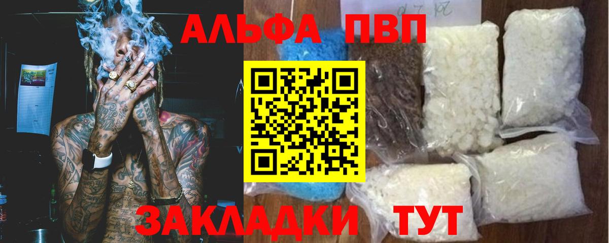 А ПВП крисы CK  Alpha PVP мука  Вход с VPN  Стрежевой  Alpha PVP Crystall 