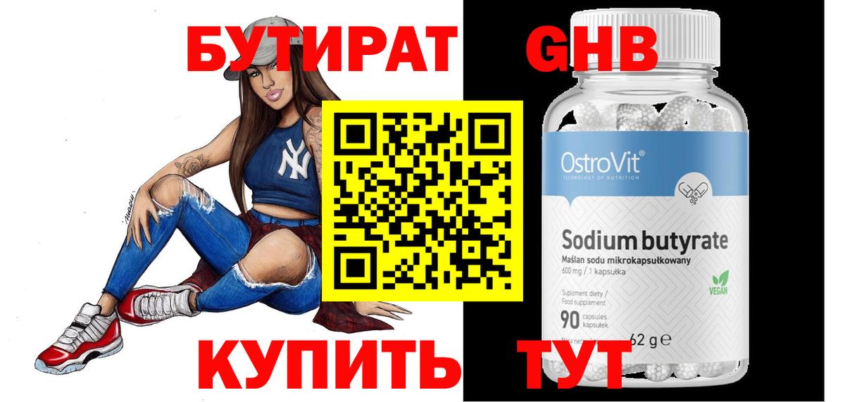Бутират GHB  Вход с VPN  Бутират  Стрежевой 