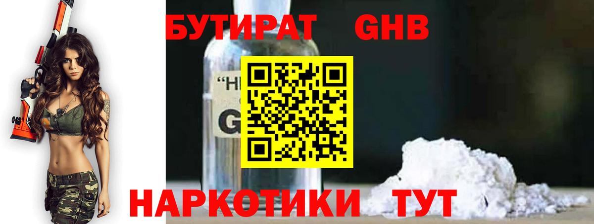БУТИРАТ вода Стрежевой