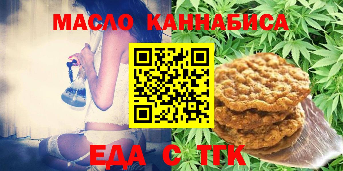 Еда ТГК конопля  Вход с VPN  Стрежевой 