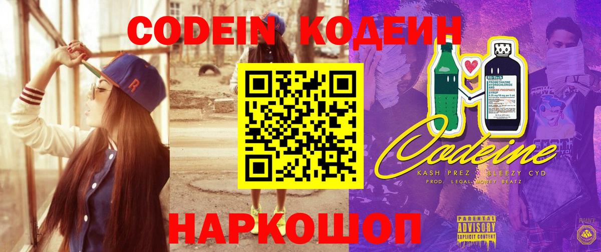 Кодеиновый сироп Lean Purple Drank Стрежевой