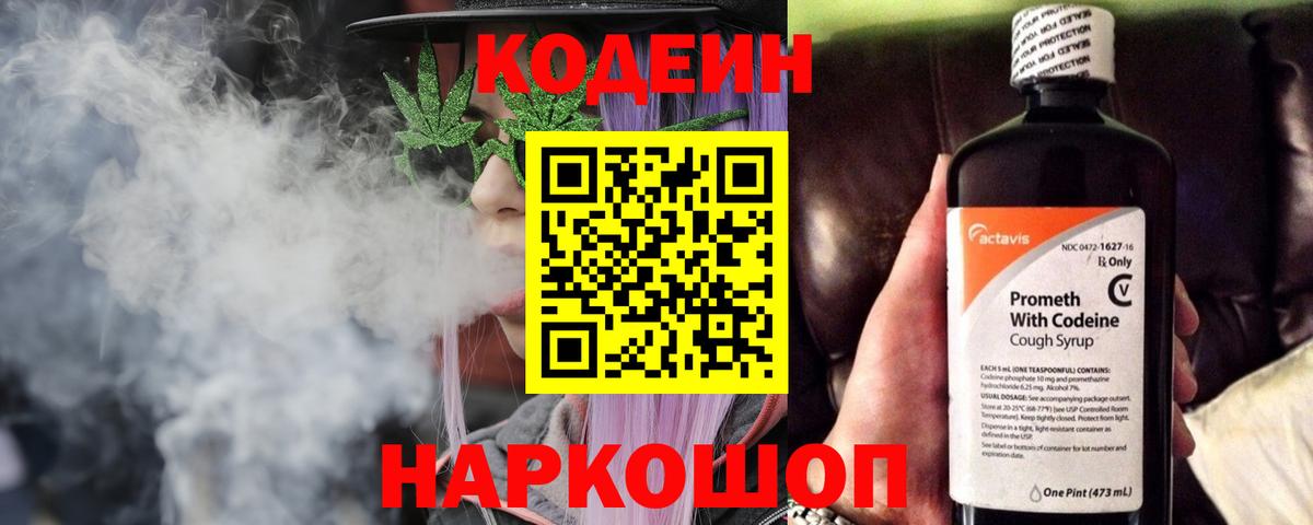 Кодеин напиток Lean (лин)  наркотики  Стрежевой  Вход с VPN 