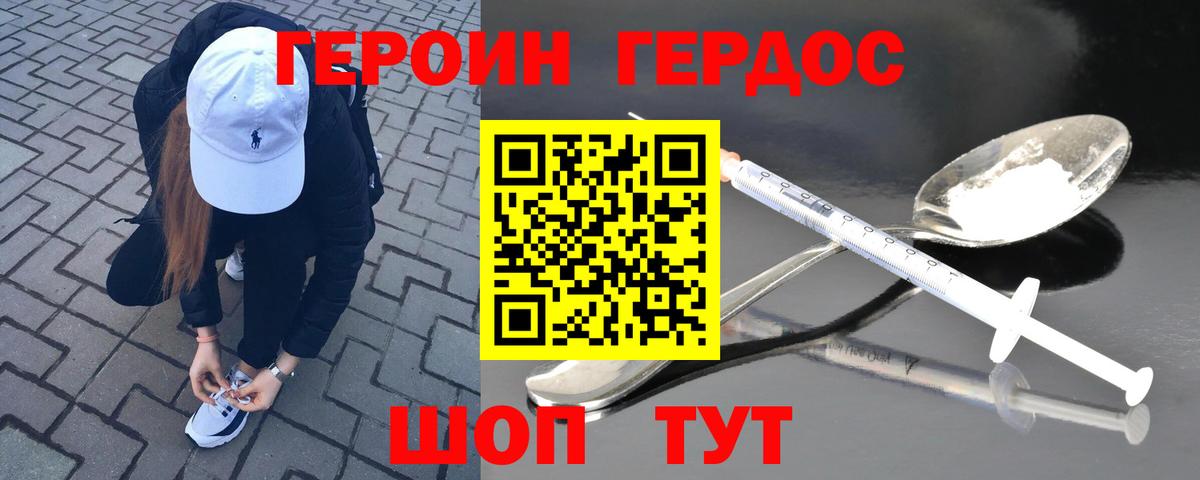 ГЕРОИН белый  Вход с VPN  Стрежевой 