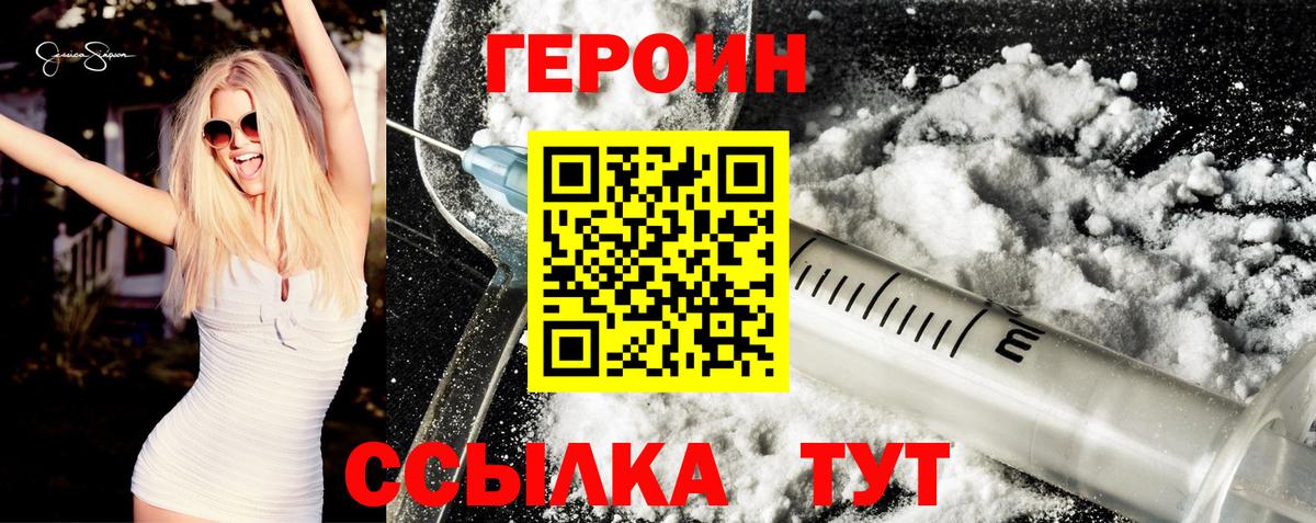 ГЕРОИН Стрежевой