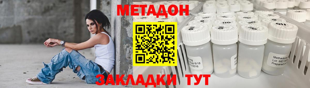 МЕТАДОН VHQ  МЕТАДОН кристалл  Вход с VPN  Стрежевой 